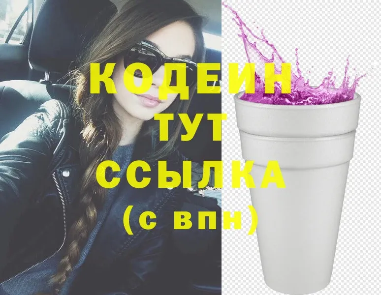 закладка  Лакинск  Кодеин Purple Drank 